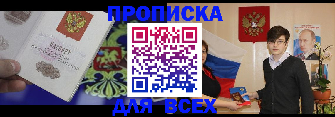 прописка для военкомата в Ставрополе