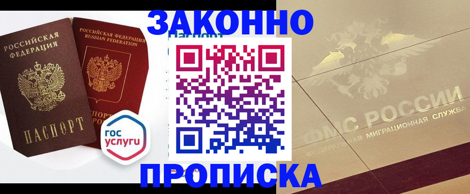 прописка штамп в Ставрополе